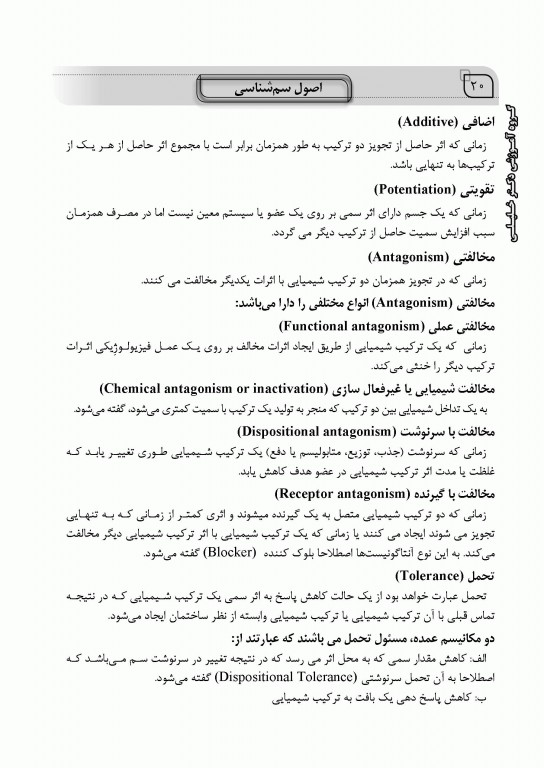 کتاب جامع SQP سم شناسی پایه