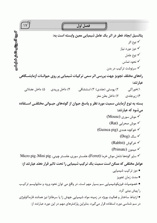 کتاب جامع SQP سم شناسی پایه