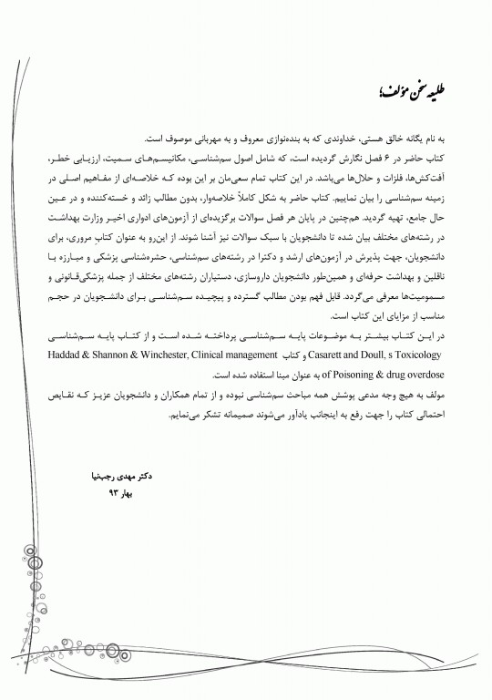 کتاب جامع SQP سم شناسی پایه