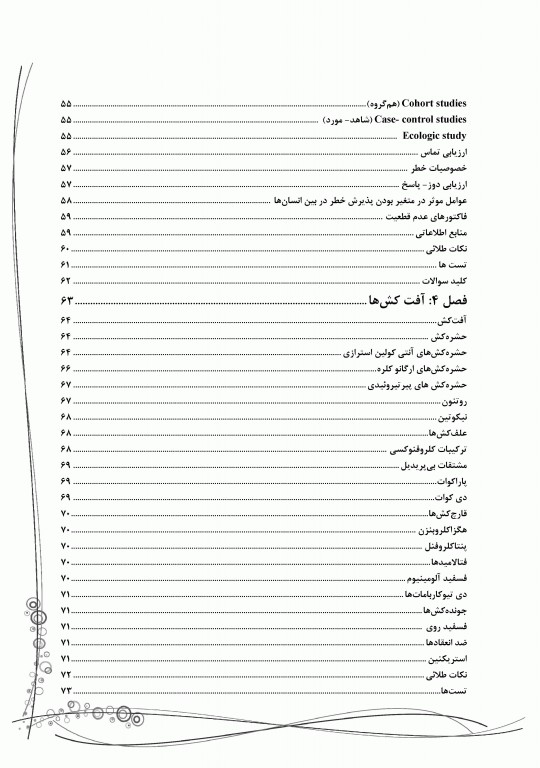 کتاب جامع SQP سم شناسی پایه