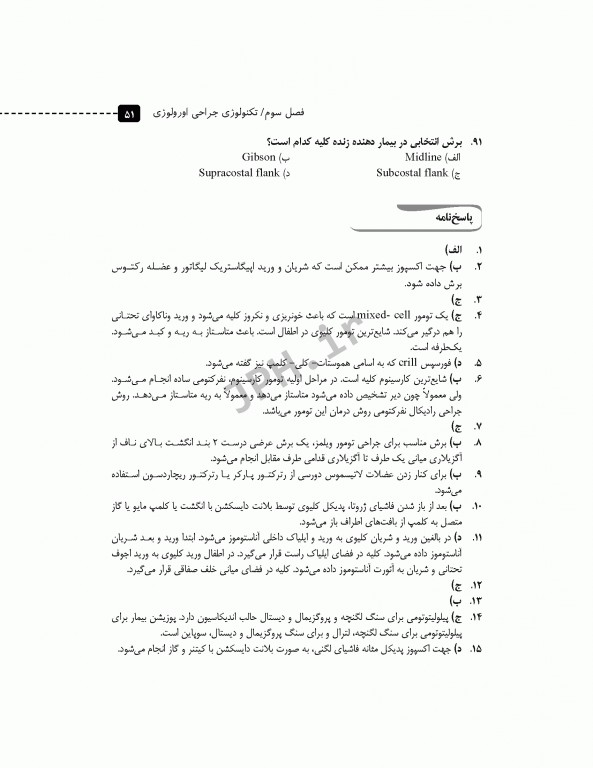 بانک آزمون تحلیلی تکنولوژی‌های جراحی