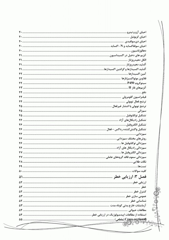 کتاب جامع SQP سم شناسی پایه