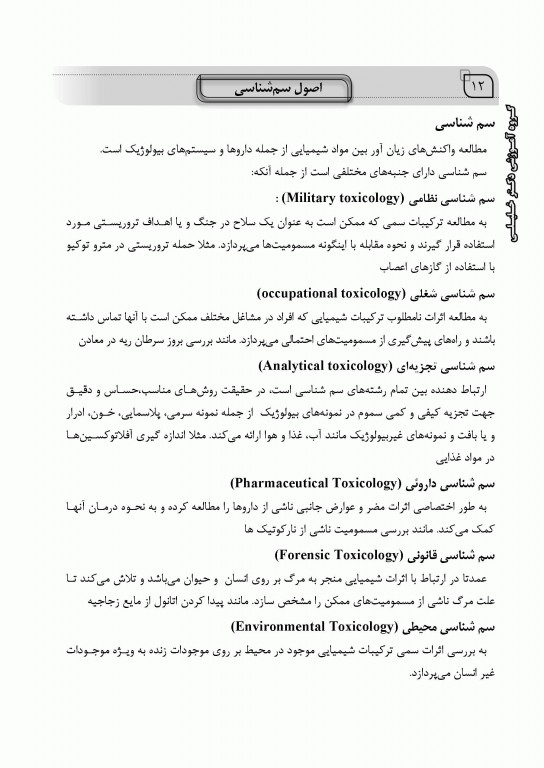 کتاب جامع SQP سم شناسی پایه