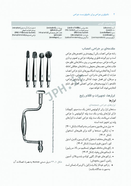 تکنولوژی جراحی برای تکنولوژیست جراحی 2018 جلد4 جراحی اعصاب