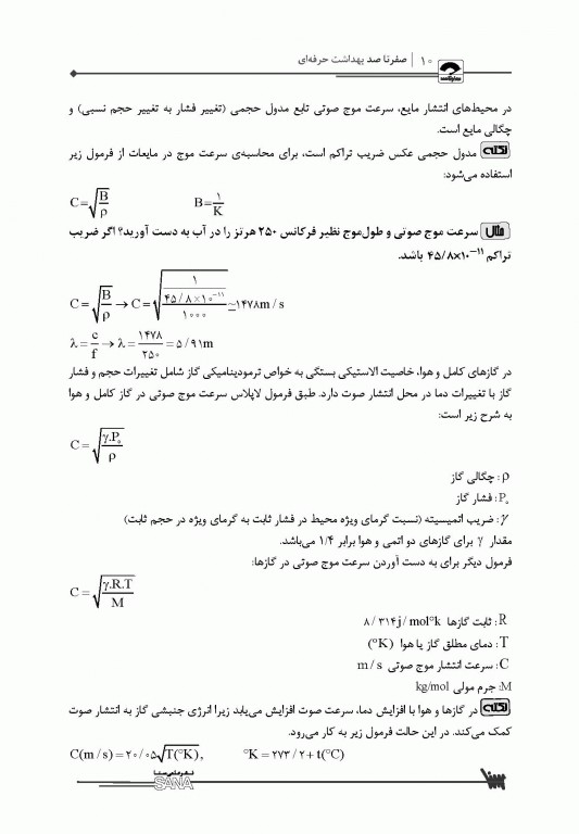 صفر تا صد بهداشت حرفه‌ای