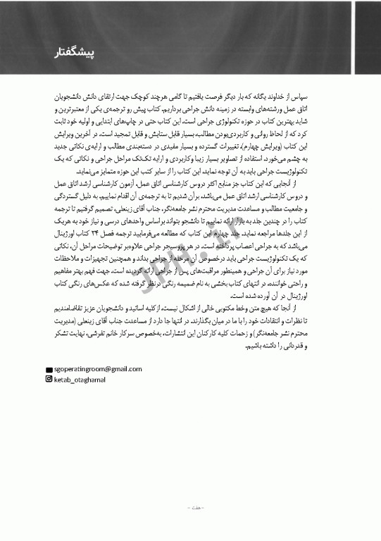 تکنولوژی جراحی برای تکنولوژیست جراحی 2018 جلد4 جراحی اعصاب