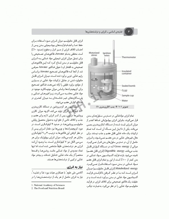 تغذیه اساسی جلد1 انرژی و درشت مغذی‌ها دکتر شیدفر