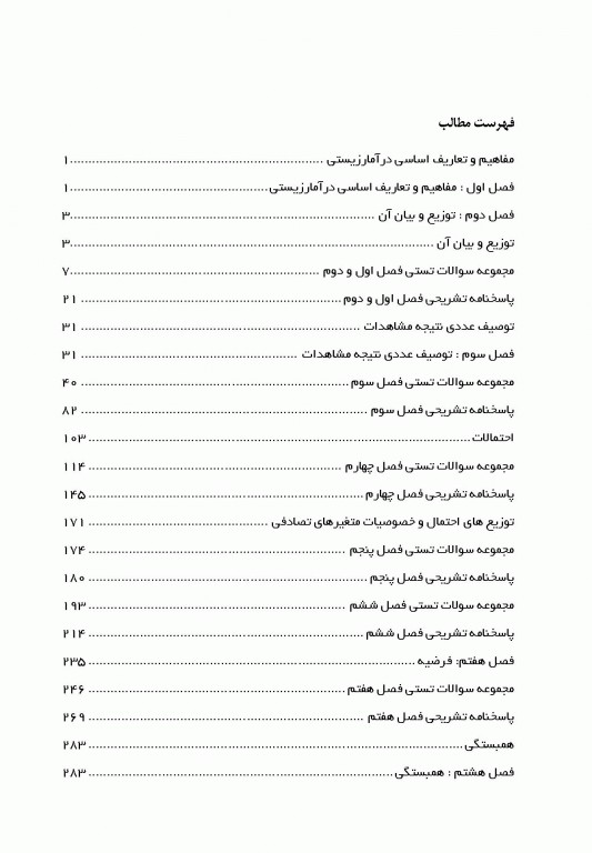 درسنامه تستی تشریحی آمار زیستی یوسف مرادی