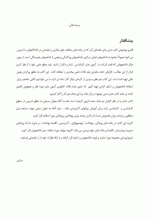 درسنامه تستی تشریحی آمار زیستی یوسف مرادی