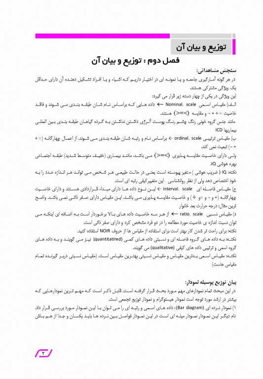 درسنامه تستی تشریحی آمار زیستی یوسف مرادی