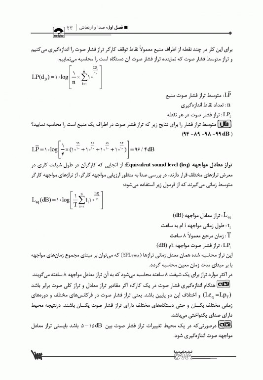 صفر تا صد بهداشت حرفه‌ای