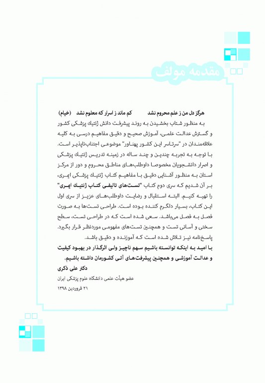 تست آموز سنا (تاس) ژنتیک انسانی