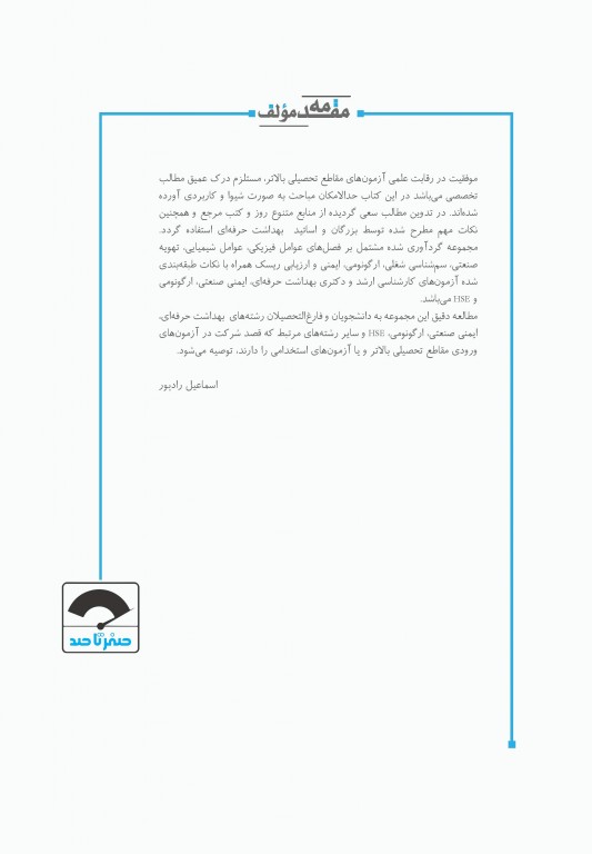 صفر تا صد بهداشت حرفه‌ای