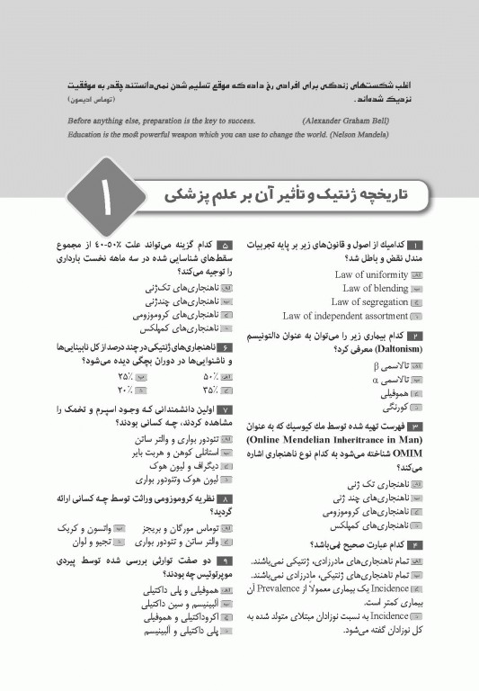 تست آموز سنا (تاس) ژنتیک انسانی