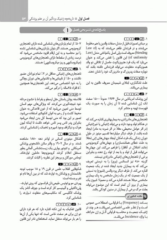 تست آموز سنا (تاس) ژنتیک انسانی