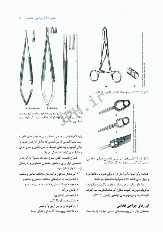 تکنولوژی جراحی برای تکنولوژیست جراحی 2018 جلد4 جراحی اعصاب