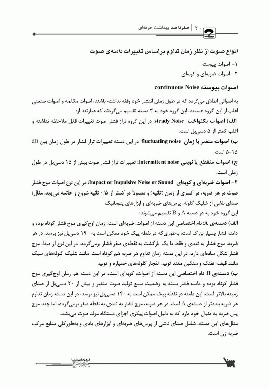 صفر تا صد بهداشت حرفه‌ای