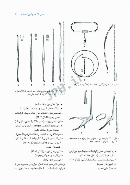 تکنولوژی جراحی برای تکنولوژیست جراحی 2018 جلد4 جراحی اعصاب