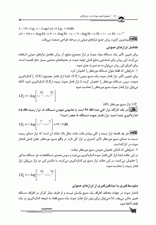 صفر تا صد بهداشت حرفه‌ای