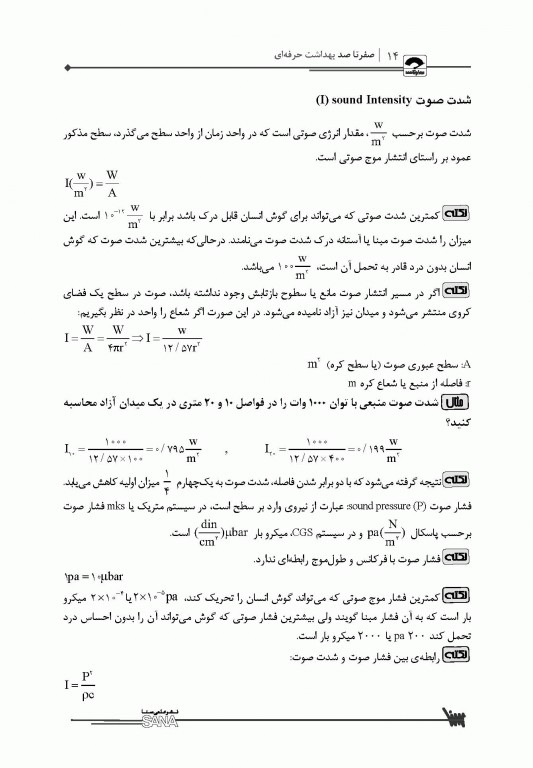 صفر تا صد بهداشت حرفه‌ای