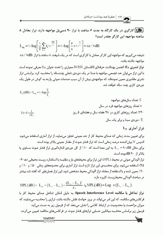 صفر تا صد بهداشت حرفه‌ای