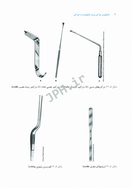 تکنولوژی جراحی برای تکنولوژیست جراحی 2018 جلد4 جراحی اعصاب