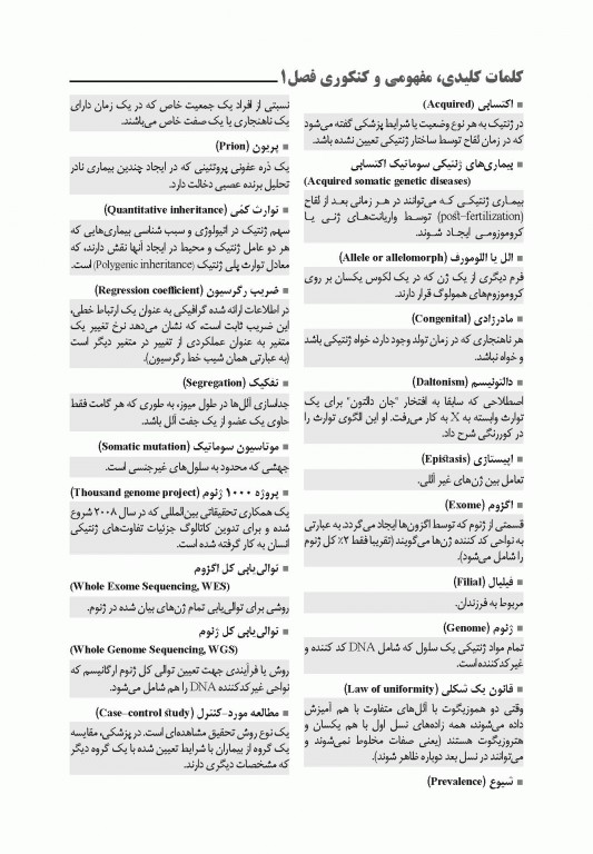 تست آموز سنا (تاس) ژنتیک انسانی