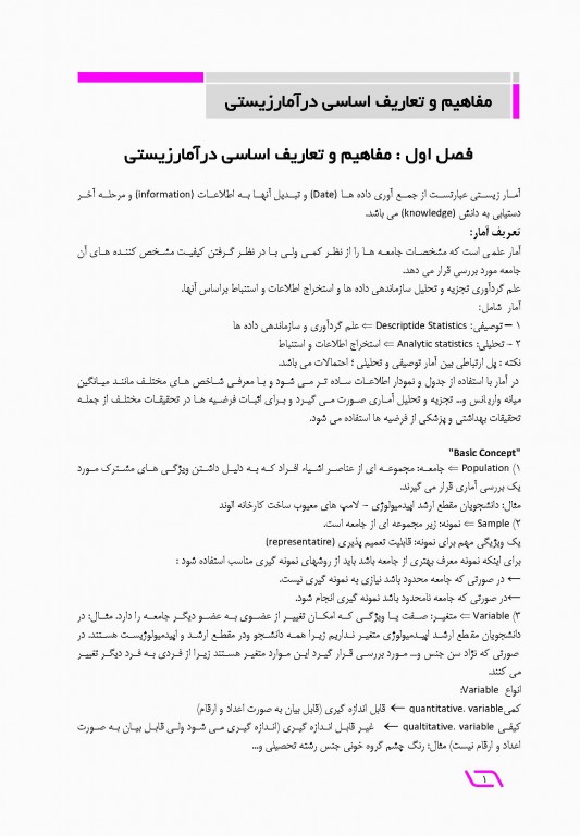 درسنامه تستی تشریحی آمار زیستی یوسف مرادی