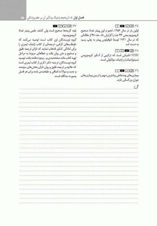 تست آموز سنا (تاس) ژنتیک انسانی