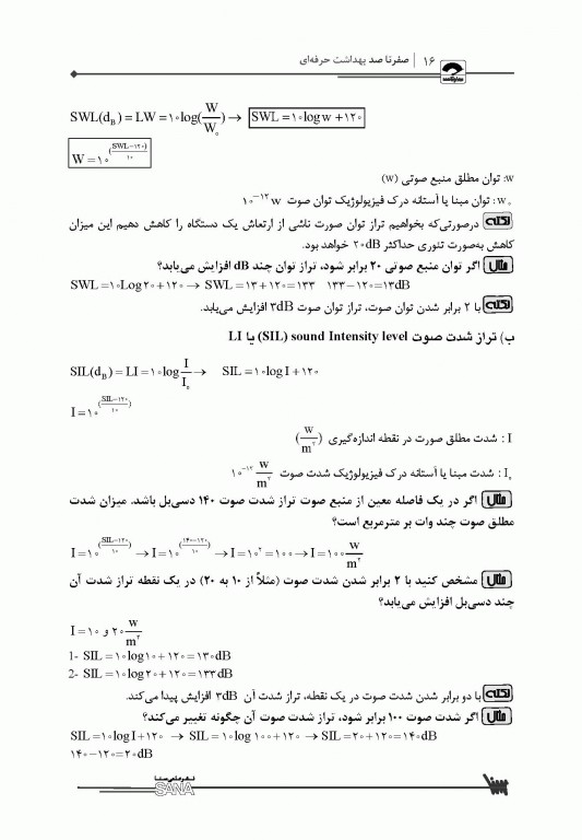 صفر تا صد بهداشت حرفه‌ای
