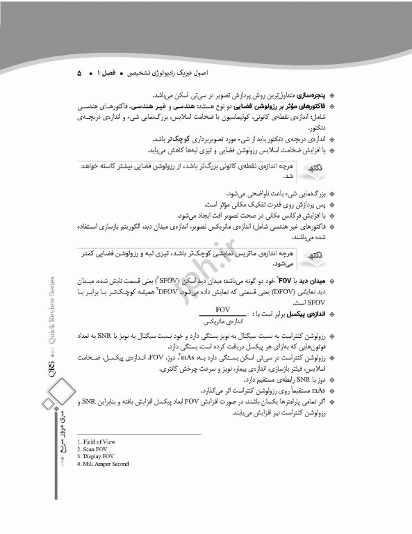 مرور سریع QRS تکنولوژی پرتوشناسی