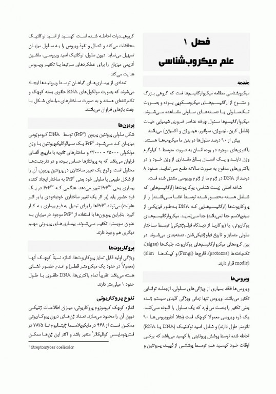 خلاصه میکروب شناسی جاوتز 2016 آثار سبحان