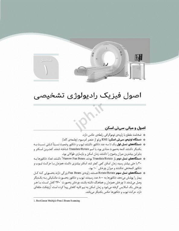 مرور سریع QRS تکنولوژی پرتوشناسی