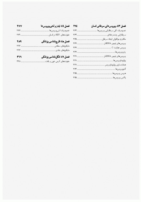 خلاصه میکروب شناسی جاوتز 2016 آثار سبحان