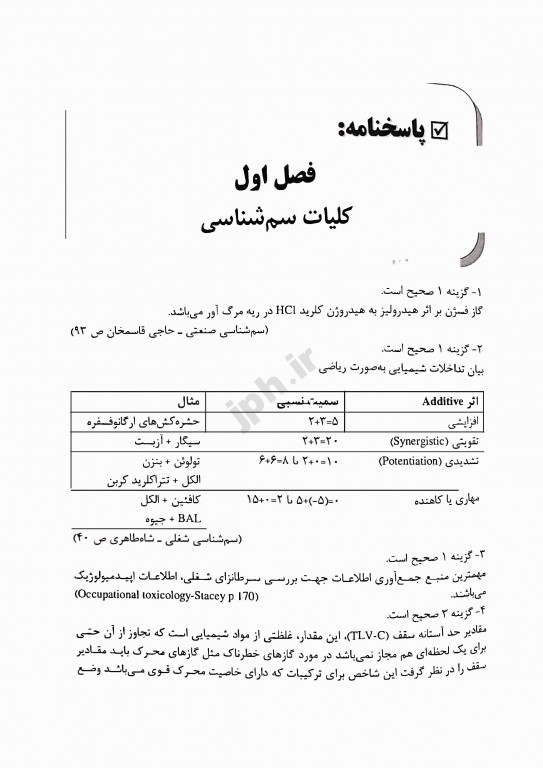 سوالات طبقه‌بندی شده OHT سم‌شناسی شغلی با پاسخ تشریحی