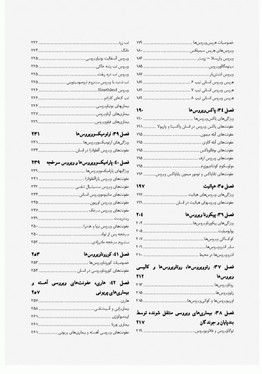 خلاصه میکروب شناسی جاوتز 2016 آثار سبحان