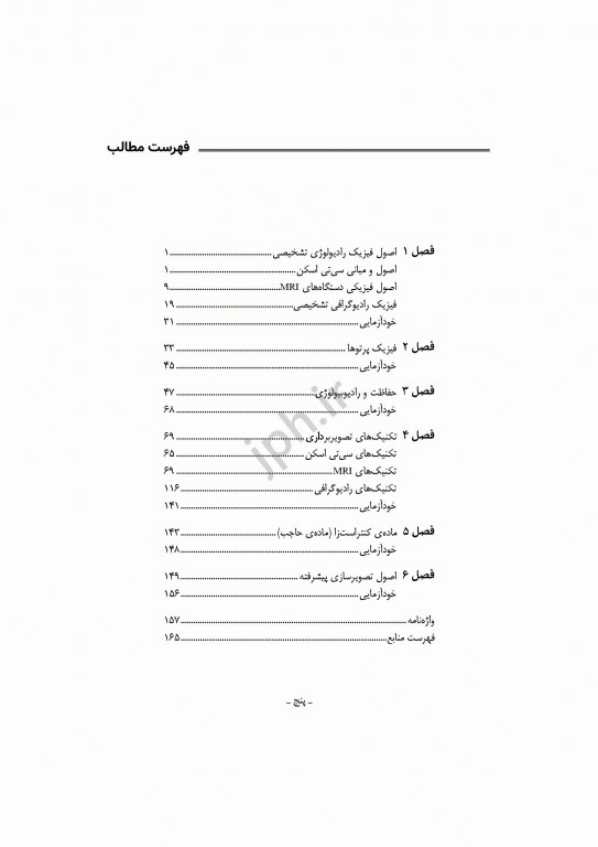 مرور سریع QRS تکنولوژی پرتوشناسی