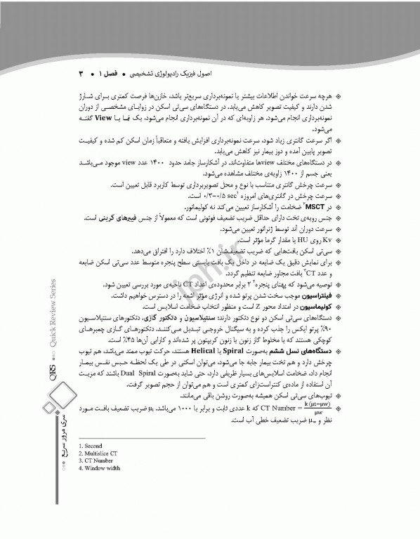 مرور سریع QRS تکنولوژی پرتوشناسی