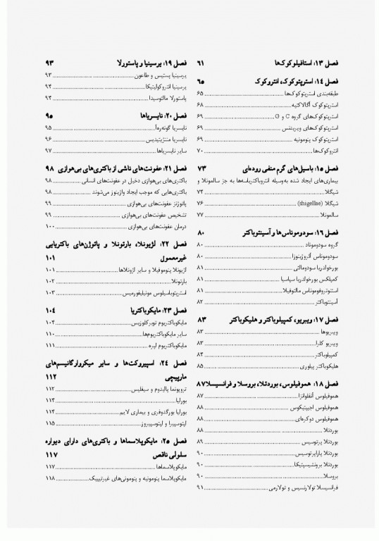 خلاصه میکروب شناسی جاوتز 2016 آثار سبحان