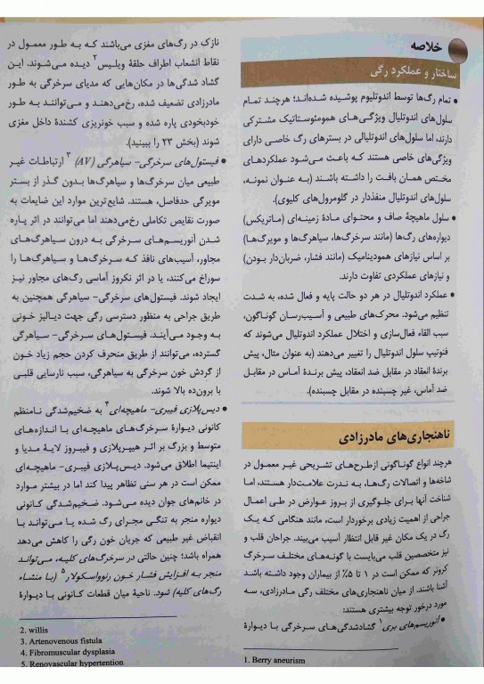 آسیب‌شناسی پایه اختصاصی رابینز 2018 ترجمه دکتر شکور