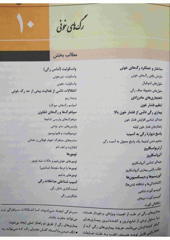 آسیب‌شناسی پایه اختصاصی رابینز 2018 ترجمه دکتر شکور