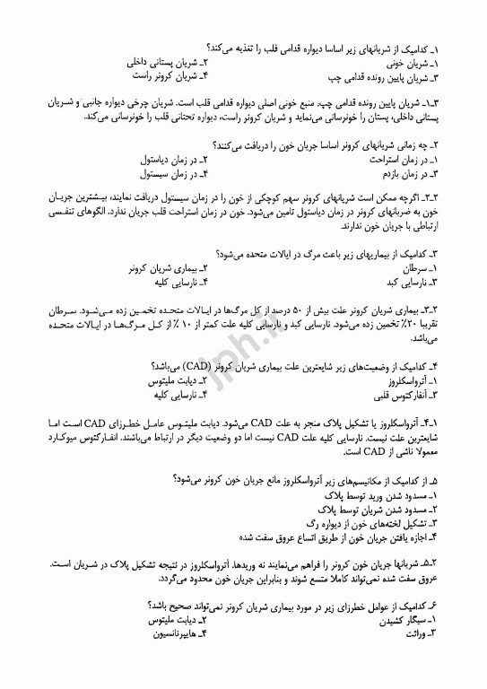 آزمون‌های طلایی کارشناسی ارشد پرستاری داخلی جراحی اطمینان