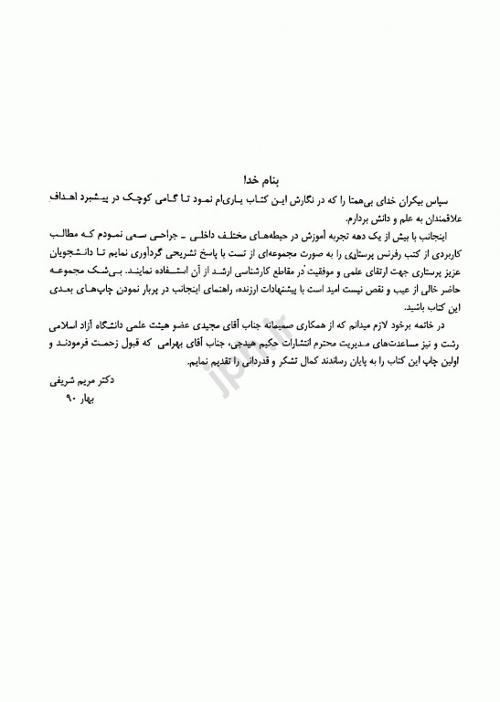 آزمون‌های طلایی کارشناسی ارشد پرستاری داخلی جراحی اطمینان