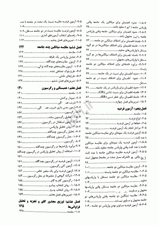 مبانی و روشهای آمار زیستی دکتر فلاح‌زاده