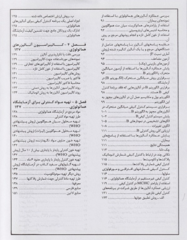 کنترل کیفی در آزمایشگاه هماتولوژی علی ملکی