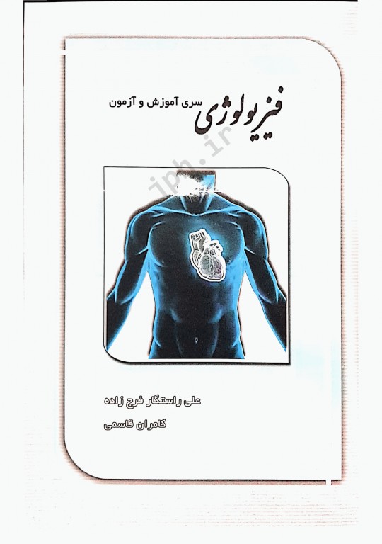 سری آموزش و آزمون فیزیولوژی T&T Series