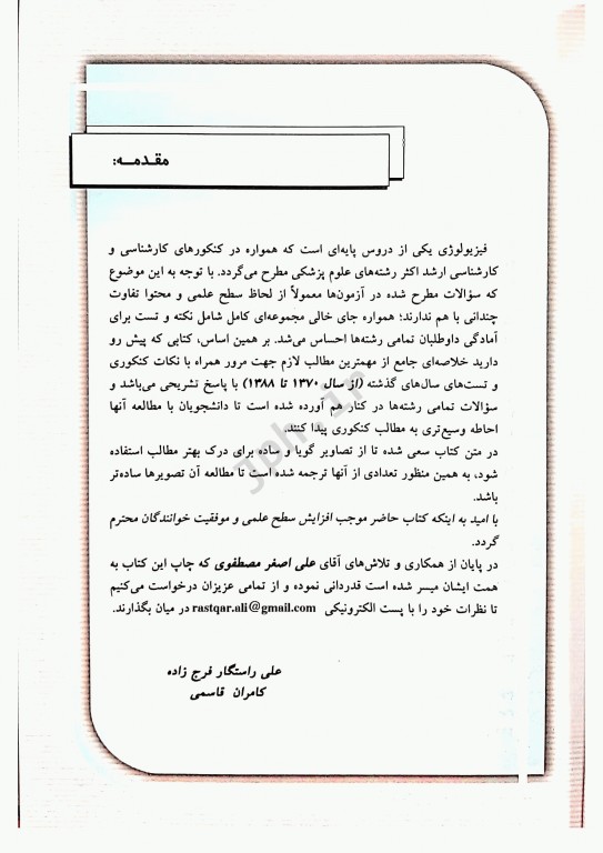 سری آموزش و آزمون فیزیولوژی T&T Series