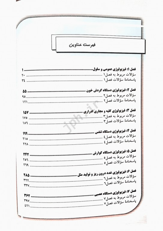 سری آموزش و آزمون فیزیولوژی T&T Series