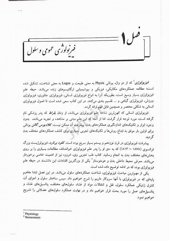 سری آموزش و آزمون فیزیولوژی T&T Series