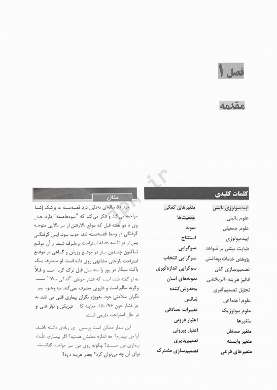 اصول اپیدمیولوژی بالینی فلچر ویراست پنجم